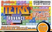 Minna no soft series tetris advance box.jpg