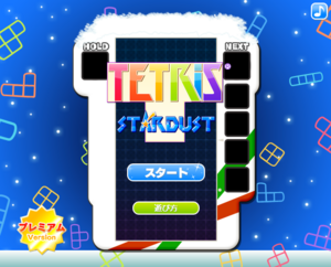 Tetris Stardust Title.png