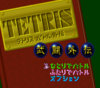 Tetris-battle-gaiden.png