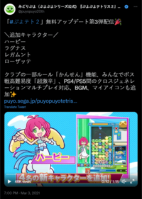 Puyo Puyo Tetris 2 Adds Spectator Mode.png